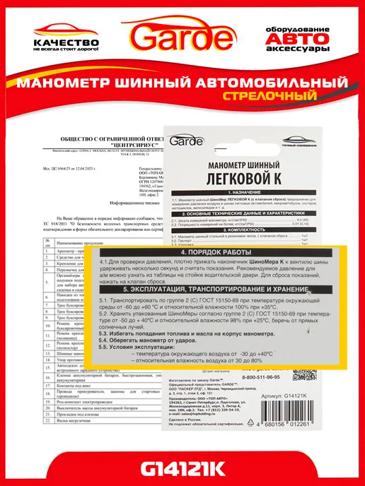 GARDE Манометр для шин 4 атм автомобильный G14121K, 24348, вариант, фото 5