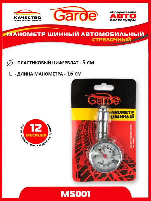 GARDE Манометр для шин 7 атм автомобильный MS001, 10047, черный, фото 2