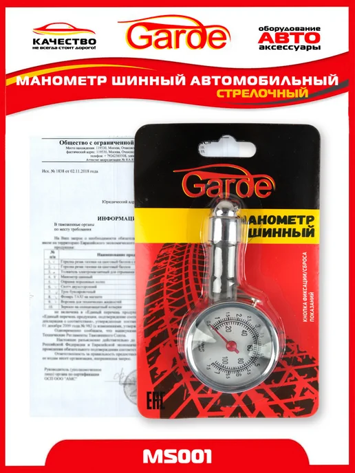 GARDE Манометр для шин 7 атм автомобильный MS001, 10047, черный, фото 5