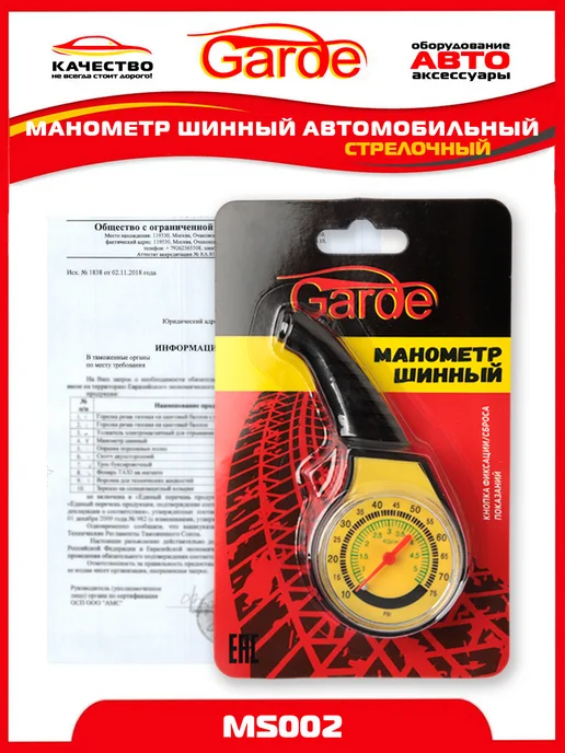 GARDE Манометр для шин 5 атм автомобильный MS002, 10040, черный, фото 5