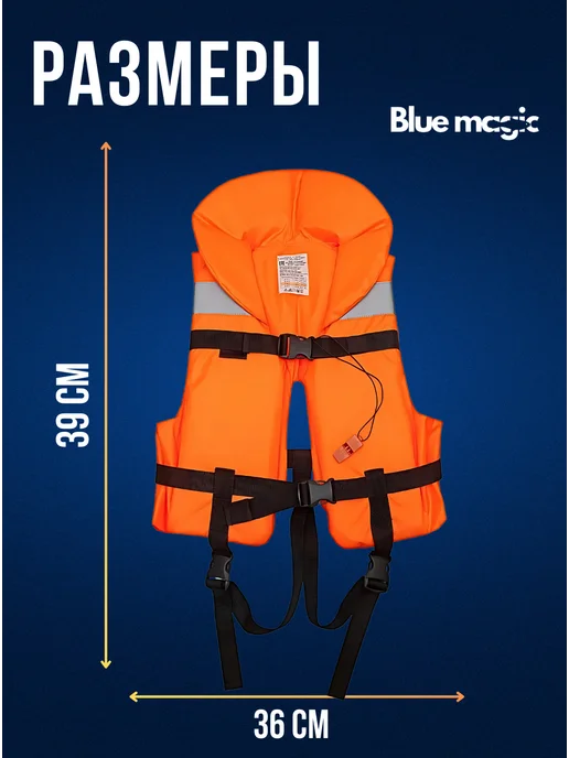 Blue Magiс Спасательный жилет детский до15 кг р.30-32 возраст 3-4 года, 15 кг, фото 2