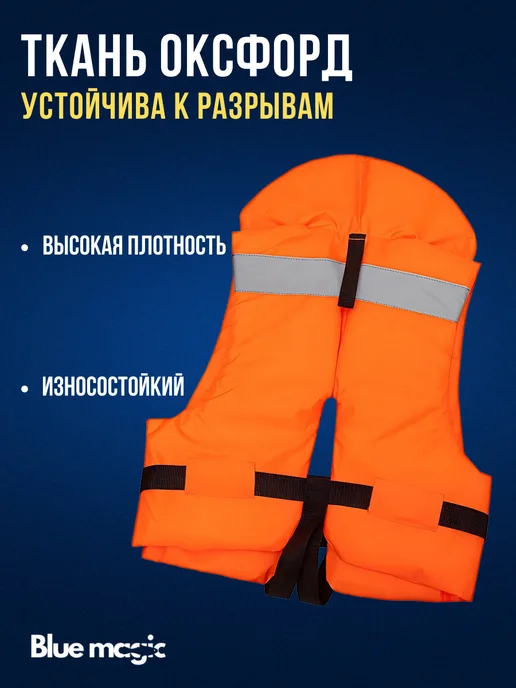Blue Magiс Спасательный жилет детский до15 кг р.30-32 возраст 3-4 года, 15 кг, фото 5
