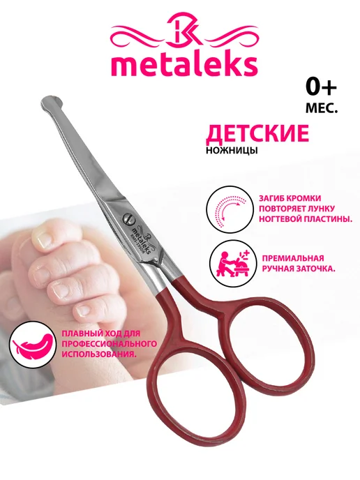 METALEKS Ножницы с безопасными кончиками детские, закругленные, красный