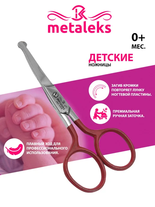 METALEKS Ножницы с безопасными кончиками детские, закругленные, красный, фото 2