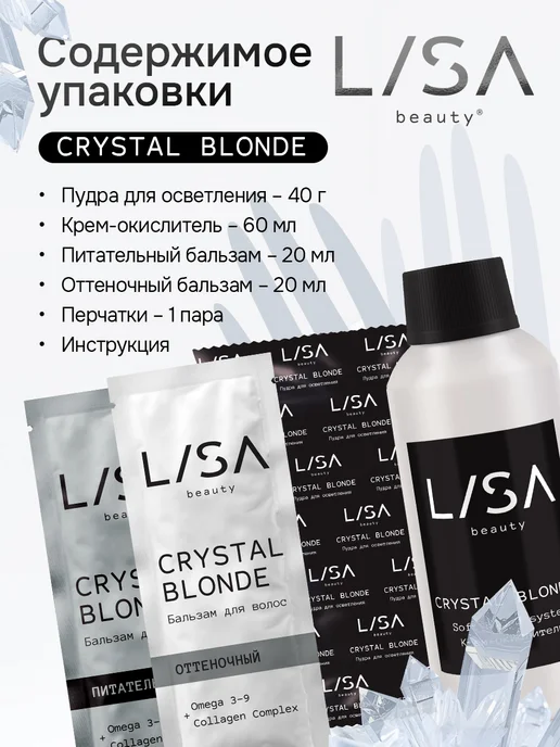 Galant Cosmetic Осветлитель для волос Мягкое осветление LISA Beauty, вариант, фото 3