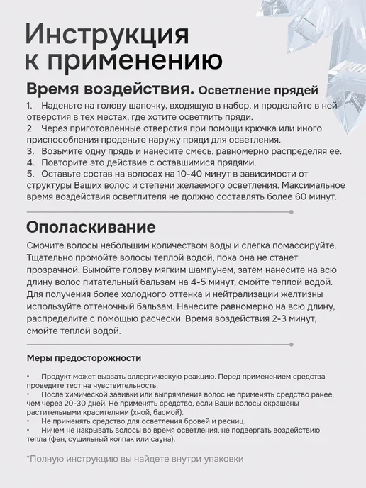 Galant Cosmetic Осветлитель для волос, контрастное мелирование, LISA Beauty, фото 8