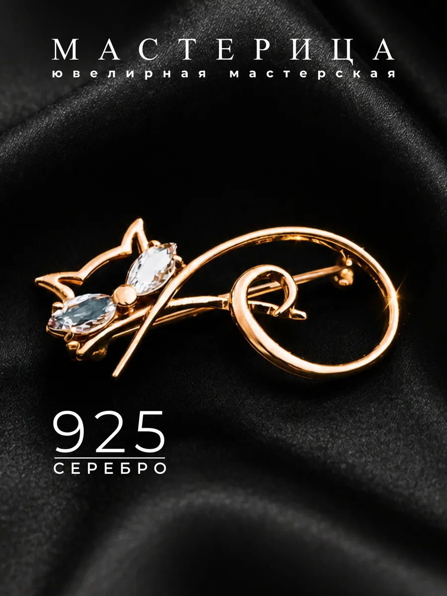 Брошь из серебра 925 Кошка