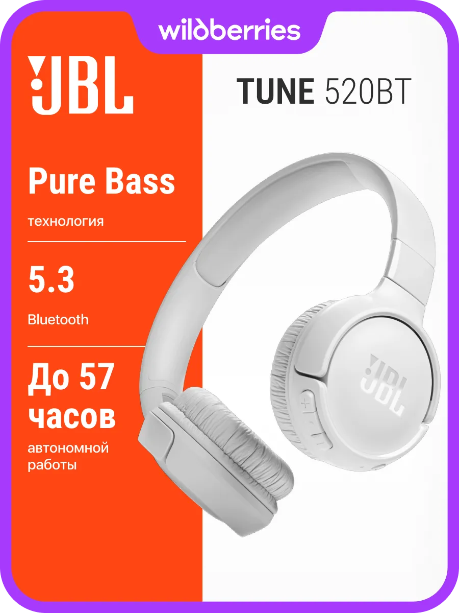 JBL Беспроводные наушники T520BT