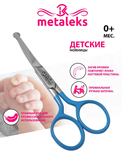 METALEKS Ножницы с безопасными кончиками детские, закругленные, синий