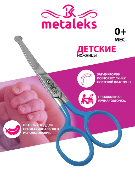 METALEKS Ножницы с безопасными кончиками детские, закругленные, синий, фото 2