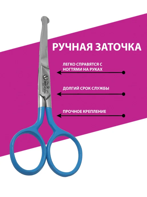 METALEKS Ножницы с безопасными кончиками детские, закругленные, синий, фото 5