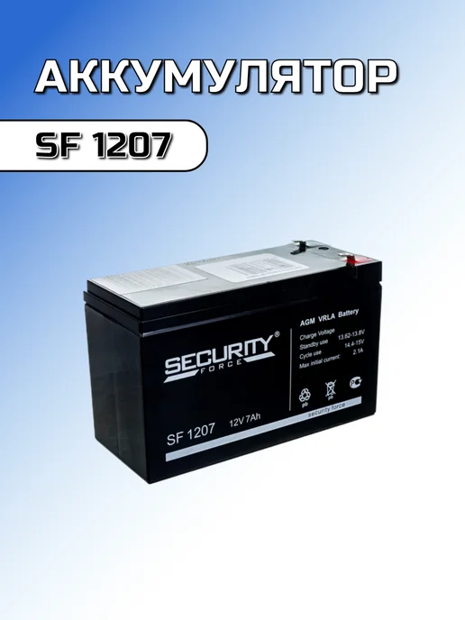 SECURITY FORCE Аккумулятор для ИБП SF 1207, вариант