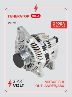 STARTVOLT Генератор для Mitsubishi Outlander ASX