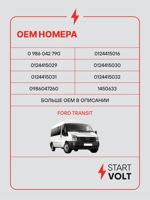 STARTVOLT Генератор для Ford Transit, вариант, фото 2