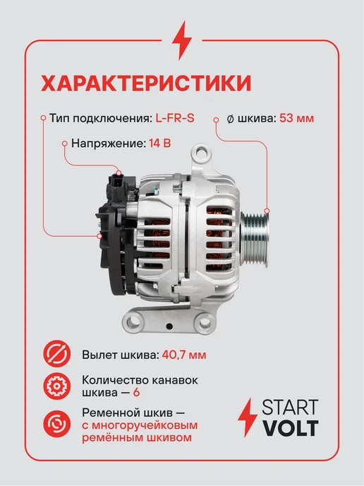 STARTVOLT Генератор для Ford Transit, вариант, фото 3