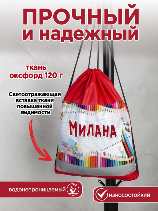 Белка принт Мешок для обуви именной Милана, красный, фото 2