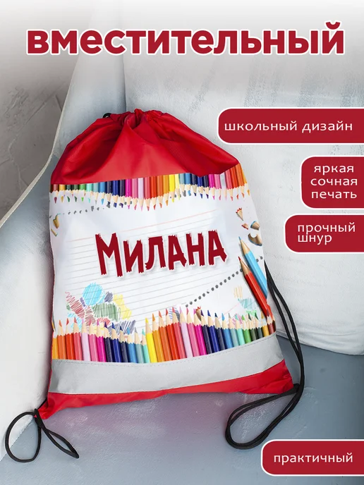 Белка принт Мешок для обуви именной Милана, красный, фото 3