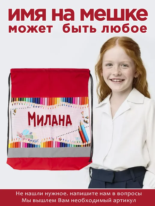Белка принт Мешок для обуви именной Милана, красный, фото 4