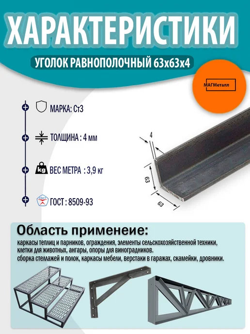 Уголок металлический 63х63х4 - 0,5 метр 1шт, 63x63x4, 0,5 м, фото 2