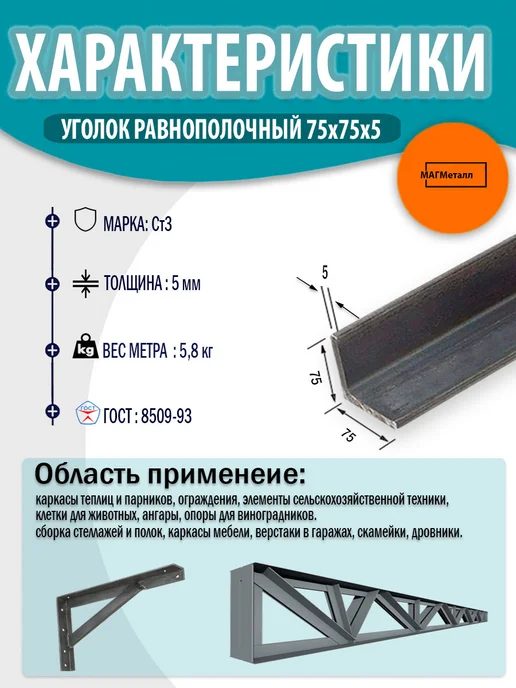 Уголок металлический 75х75х5 - 1,5 метр 1шт, 75x75x5, 1,5 м, фото 2
