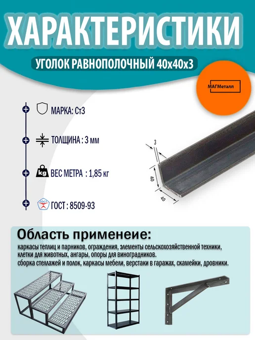 Уголок металлический 40х40х3 - 1,2 метр 1шт, 40x40x3, 1,2 м, фото 2