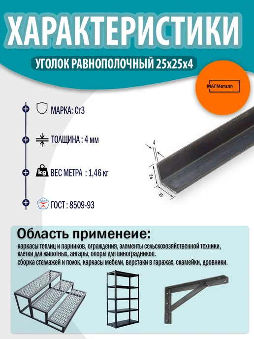 Уголок металлический 25х25х4 - 0,5 метр 1шт, 25x25x4, 0,5 м, фото 2