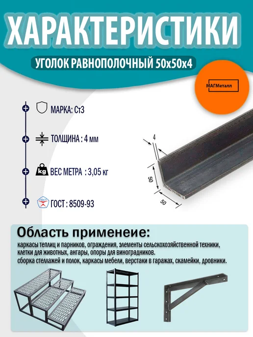 Уголок металлический 50х50х4 - 0,5 метр 3шт, 50x50x4, 0,5 м, фото 2