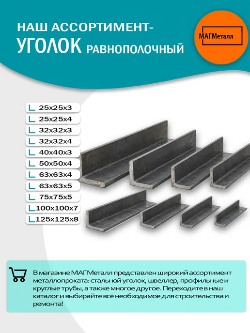 Уголок металлический 50х50х4 - 0,5 метр 3шт, 50x50x4, 0,5 м, фото 3