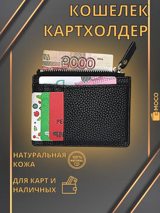 Кошелек-картхолдер из кожи экокожа визитница, черный