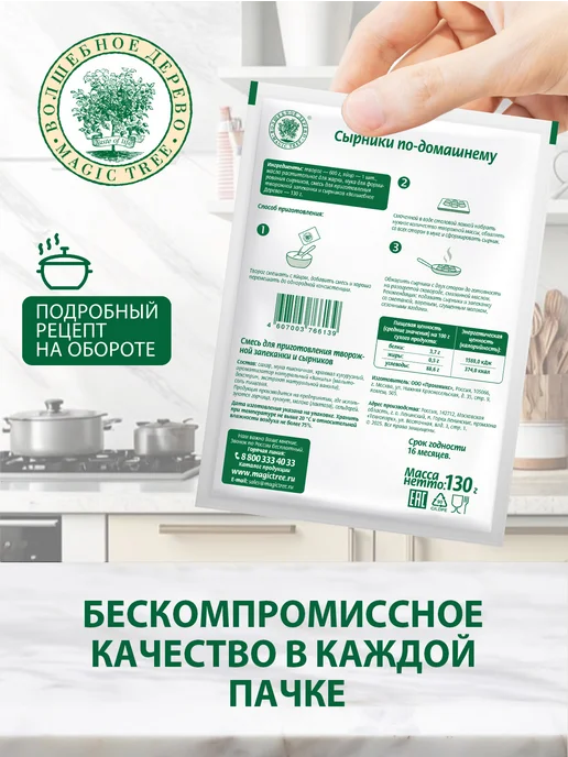 Волшебное Дерево Творожная запеканка и сырники 3шт по 130г смесь, 3 шт, 130 г, фото 3
