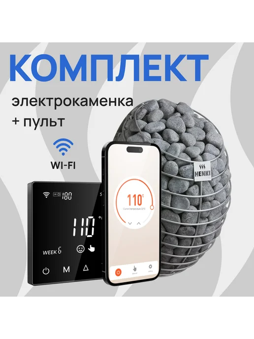 Печь для сауны электрическая HENKI Nest 6 кВт+пульт, 8
