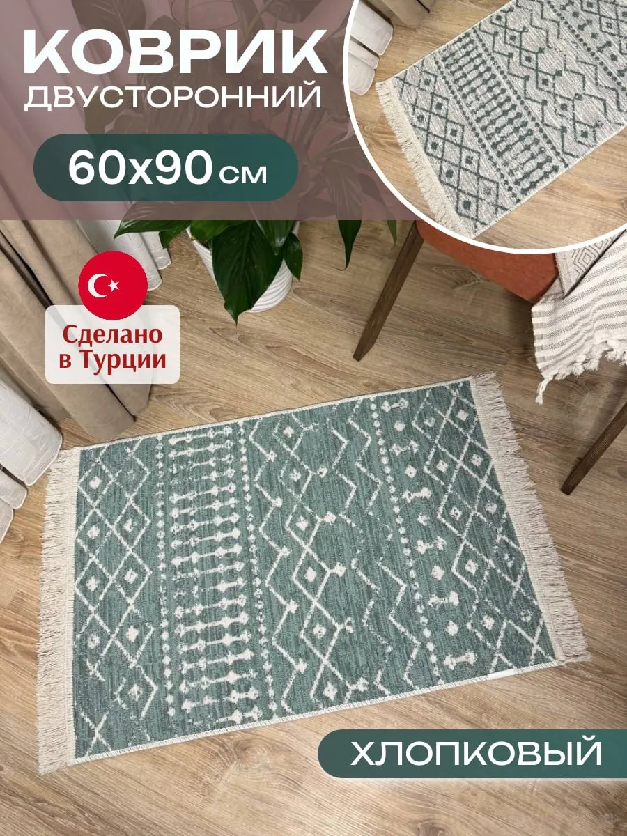 Ковер комнатный килим 60х90 см