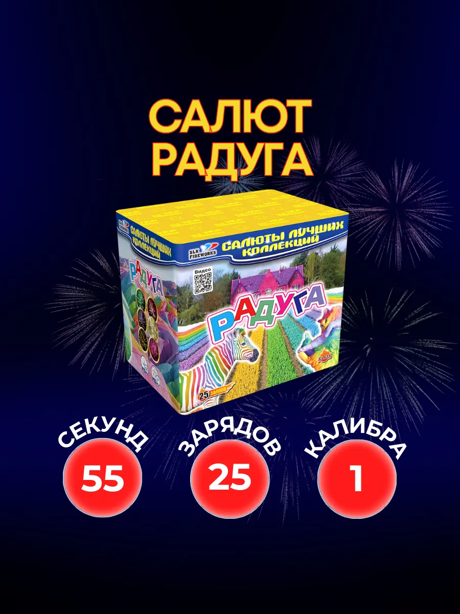 Салют фейерверк Радуга