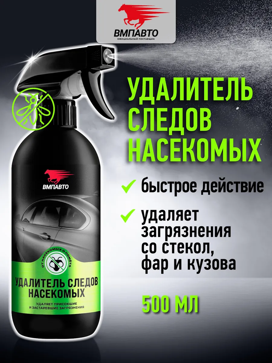 Спрей очиститель от насекомых для авто, 500 мл