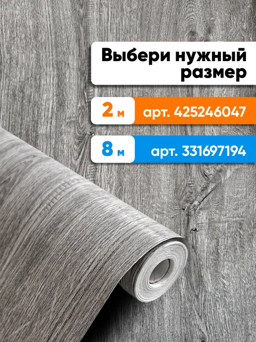 EaZZY BEST Самоклеящаяся пленка для мебели 8 метров, 8 м, фото 7
