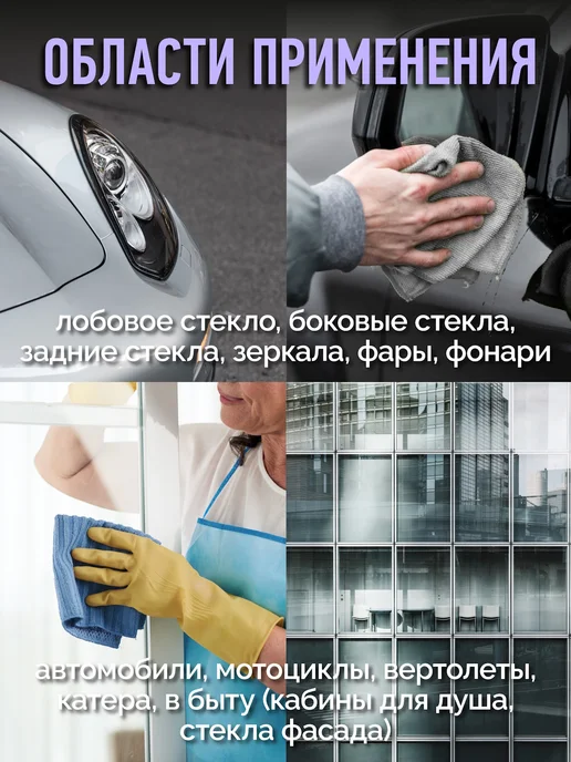 ВМПАВТО Антидождь водоотталкивающее средство для автомобиля, 180 мл, 180 мл, фото 3