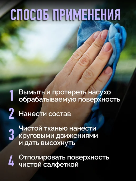 ВМПАВТО Антидождь водоотталкивающее средство для автомобиля, 180 мл, 180 мл, фото 4