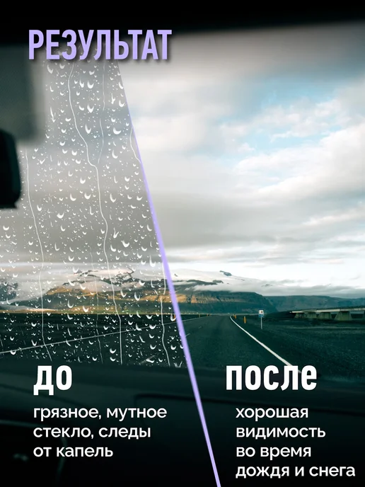 ВМПАВТО Антидождь водоотталкивающее средство для автомобиля, 180 мл, 180 мл, фото 5