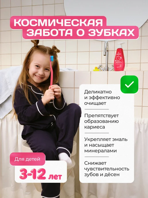 SYNERGETIC Зубная паста детская, Ягодный мусс с дозатором, 240 г, 240 г, фото 2