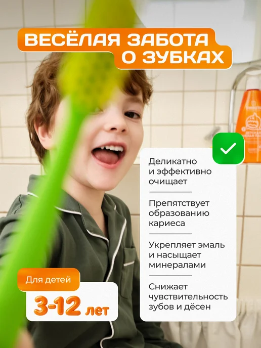 SYNERGETIC Зубная паста детская, Сладкий апельсин с дозатором, 240 г, 240 г, фото 2