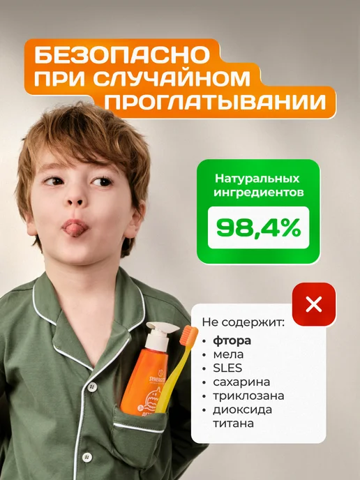 SYNERGETIC Зубная паста детская, Сладкий апельсин с дозатором, 240 г, 240 г, фото 4