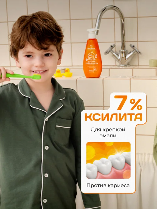 SYNERGETIC Зубная паста детская, Сладкий апельсин с дозатором, 240 г, 240 г, фото 5