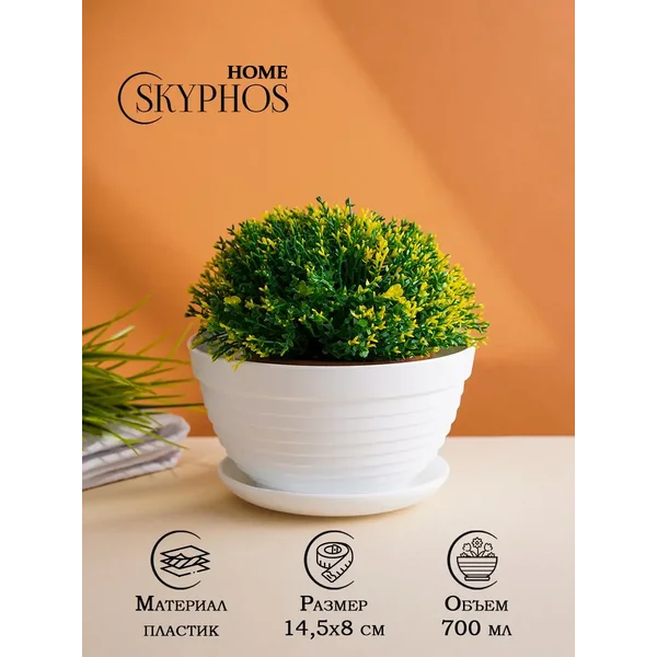 Горшок с подставкой 0,7 л "Алиса"