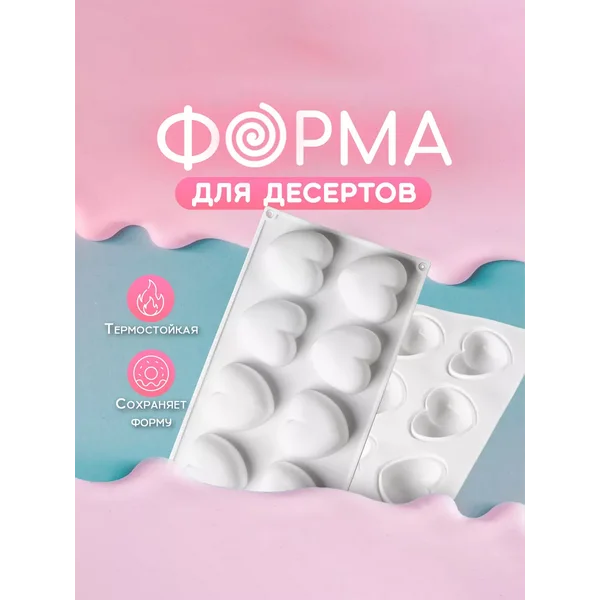 Форма силиконовая для шоколада и рукоделия, "Сердца"
