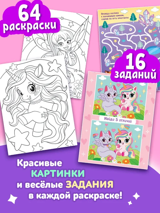 Читай Мечтай Набор "Раскраски для девочек" 8 шт, 8 шт, фото 2