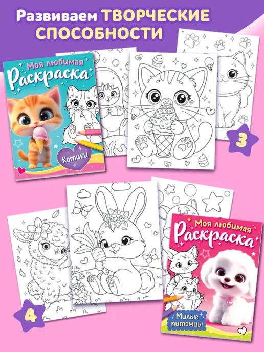 Читай Мечтай Набор "Раскраски для девочек" 8 шт, 8 шт, фото 5
