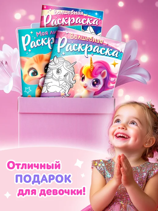 Читай Мечтай Набор "Раскраски для девочек" 8 шт, 8 шт, фото 8