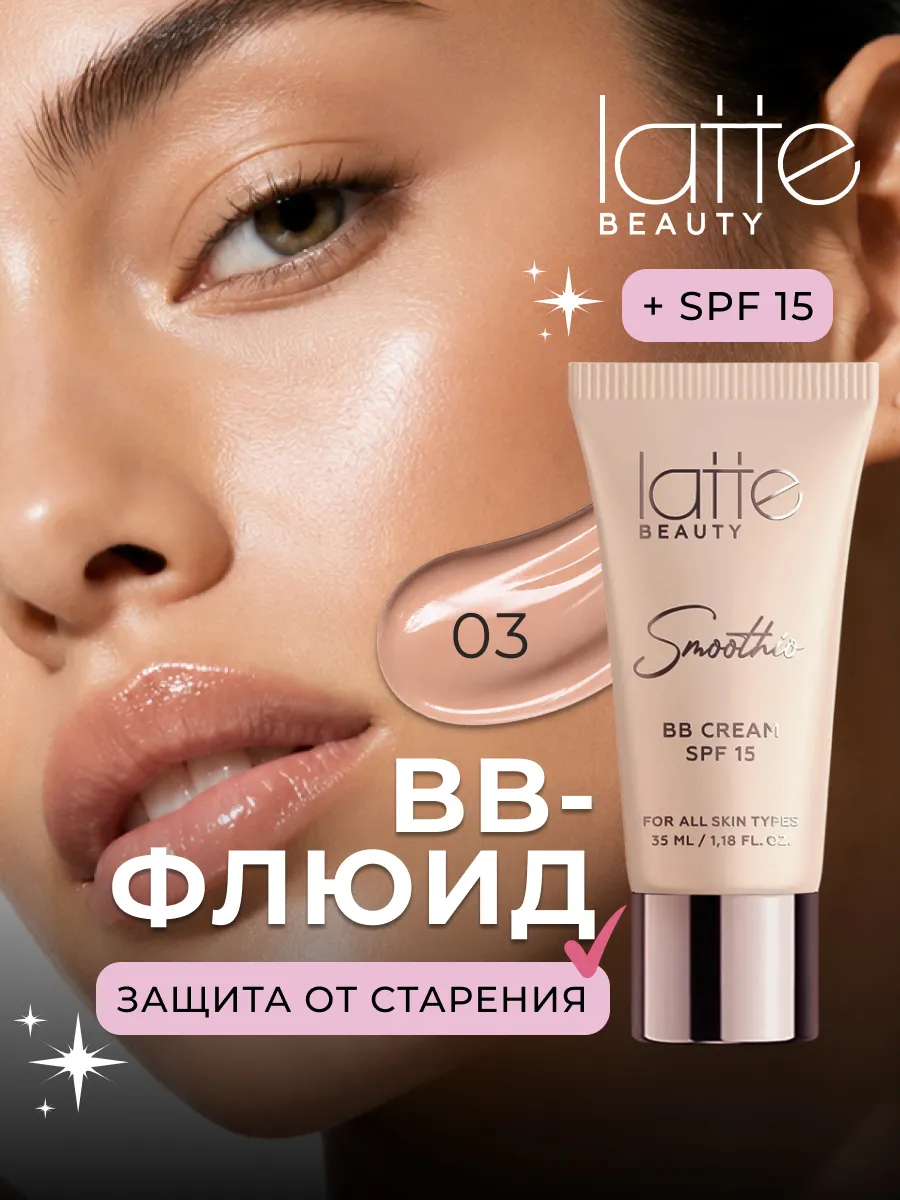 BB крем для лица тональный 03, с SPF, 35 мл