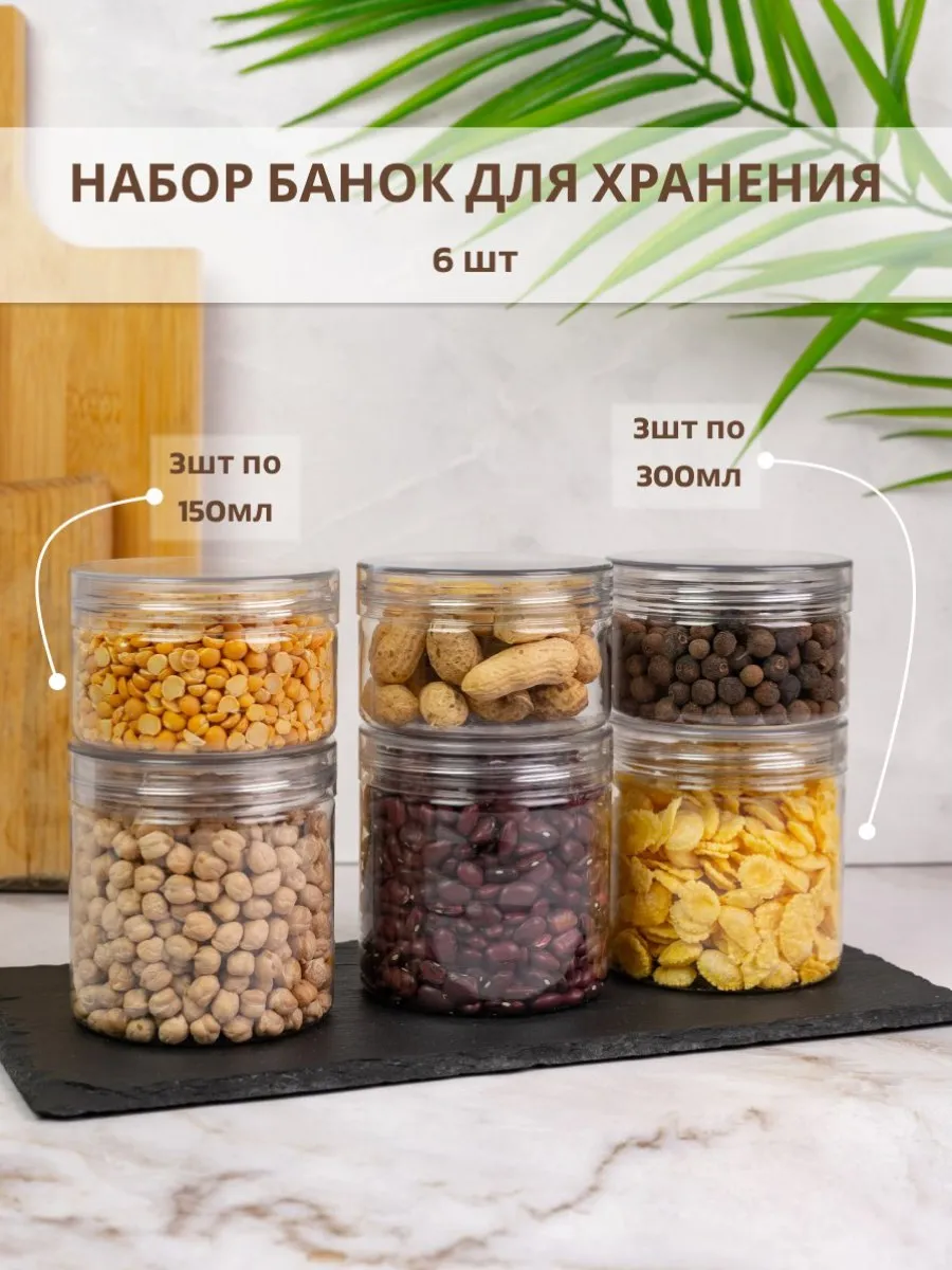 Банки для сыпучих продуктов и специй
