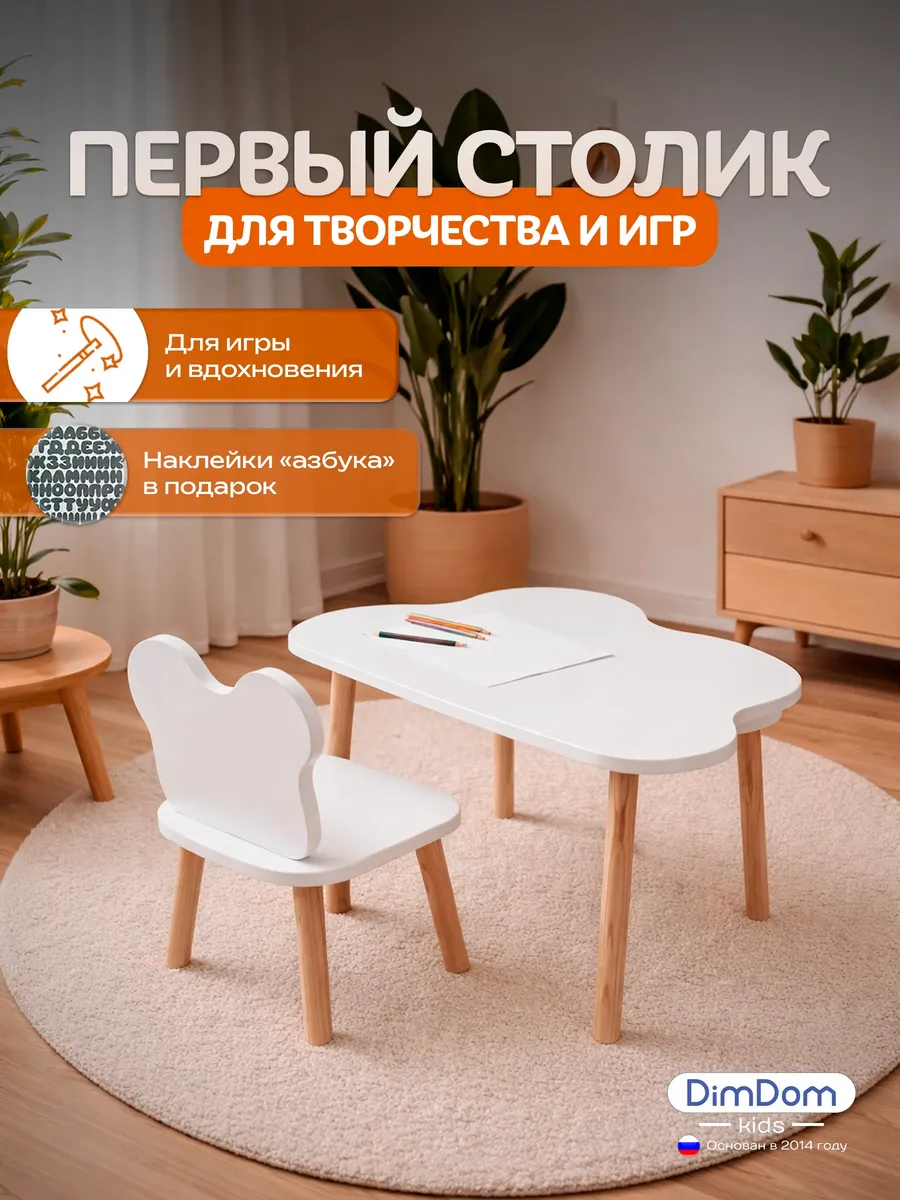 Стол детский Облако + стул Мишка